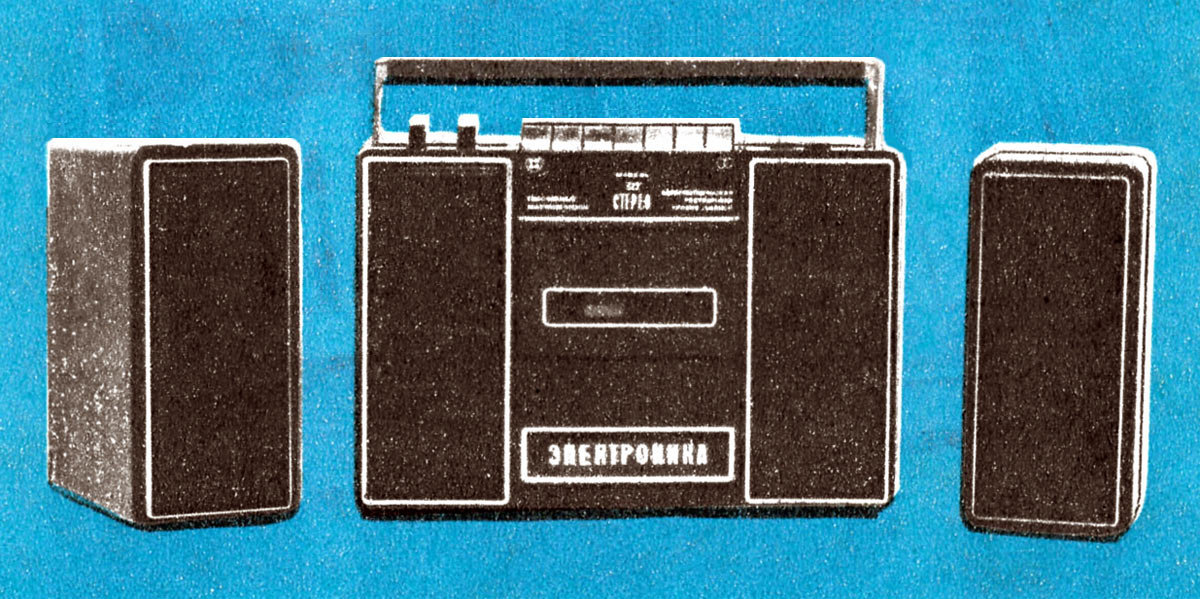 Электроника-312 стерео