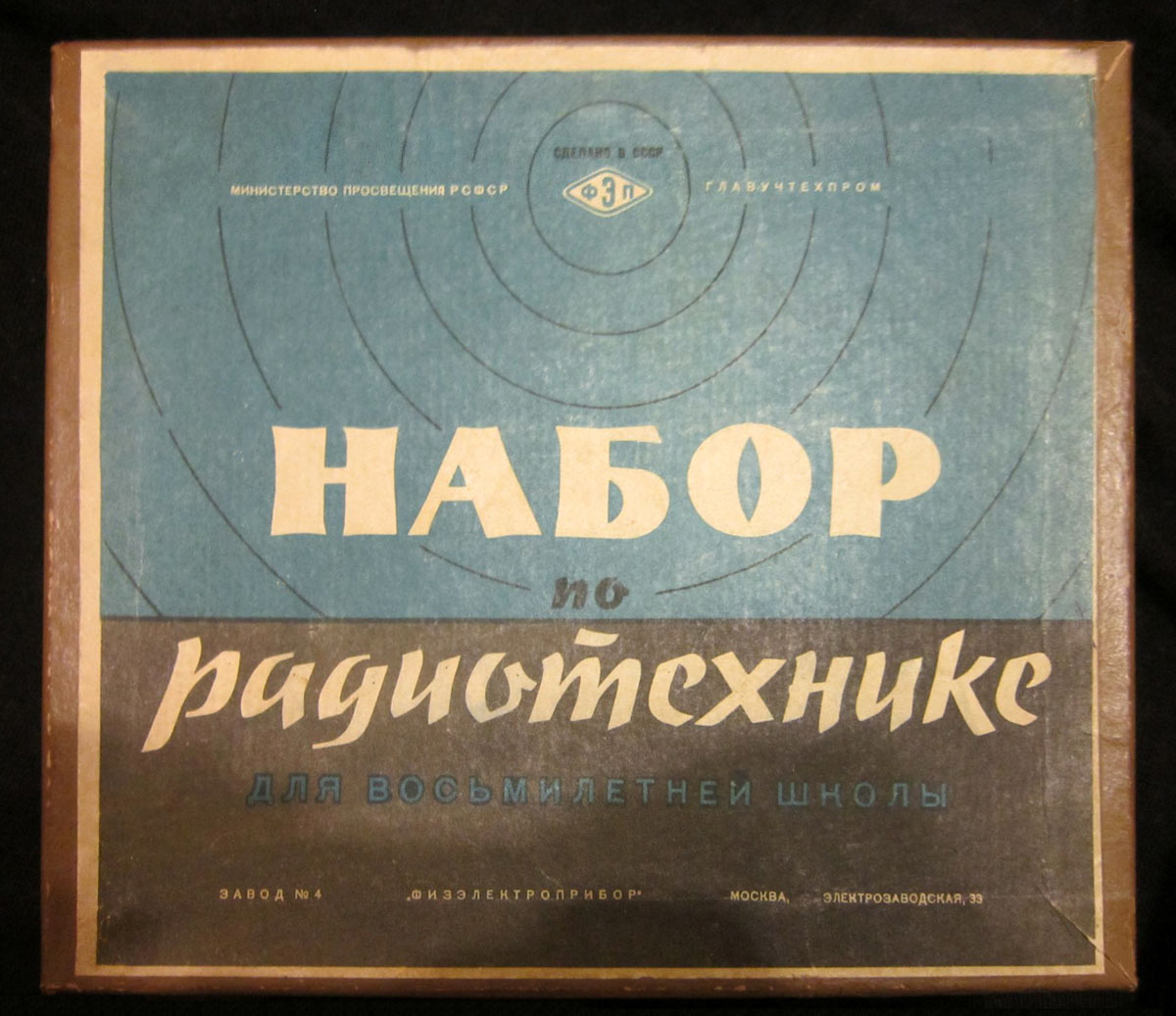 Набор по радиотехнике