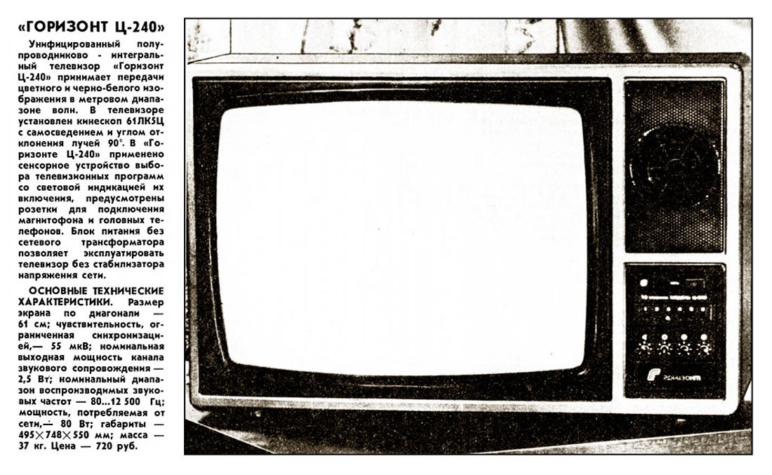 Горизонт Ц-240