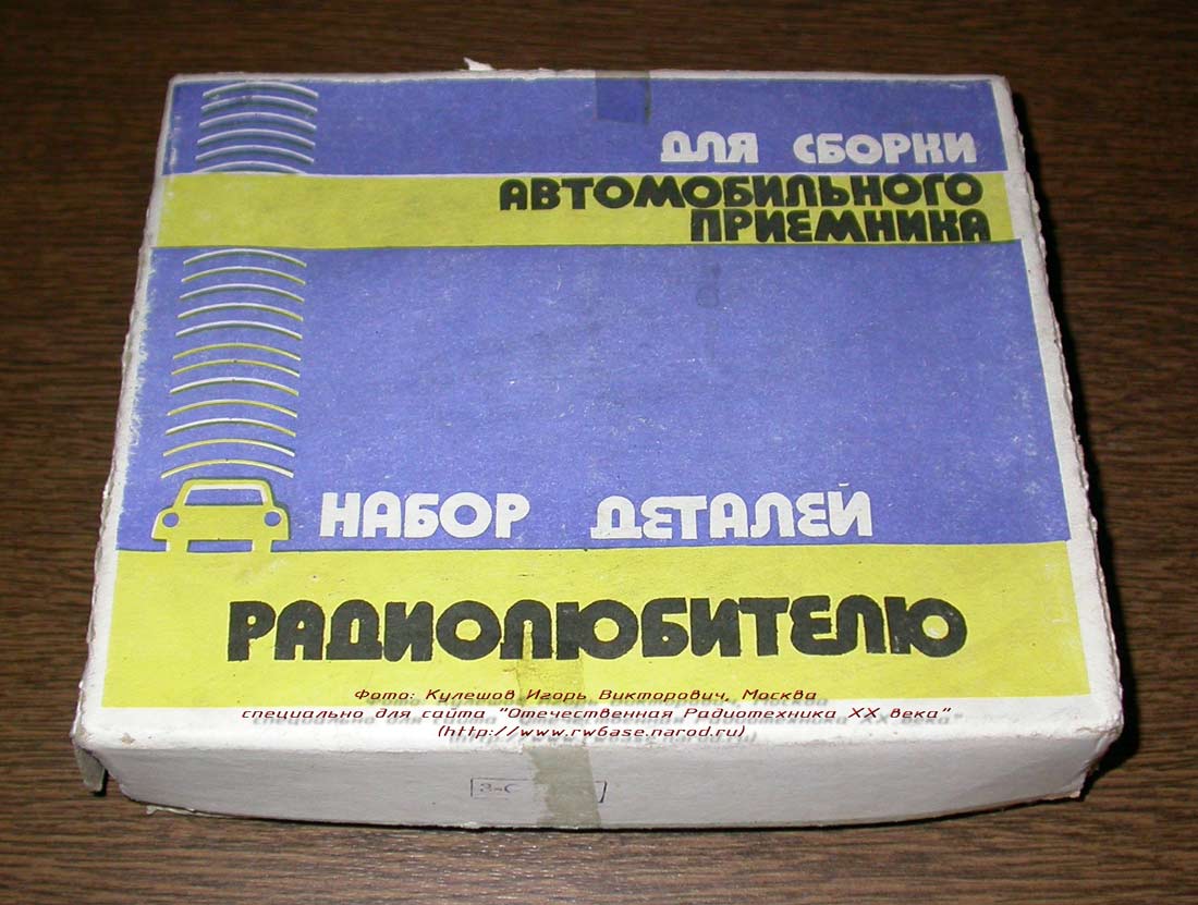 Автомобильный приёмник