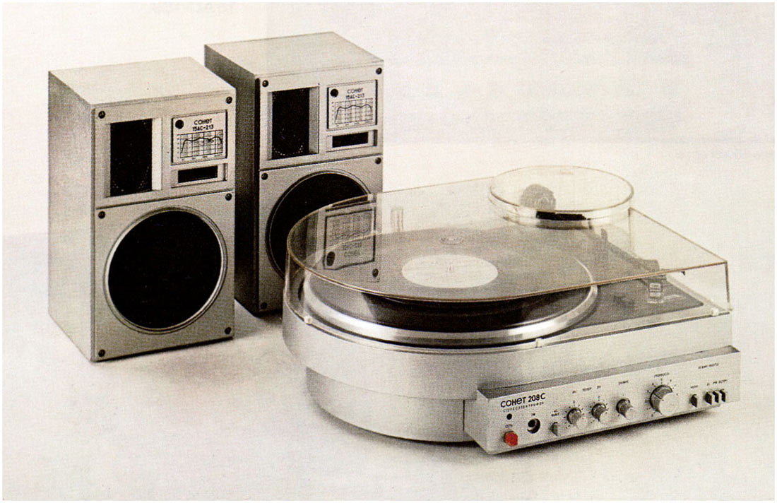 Сонет-208-стерео