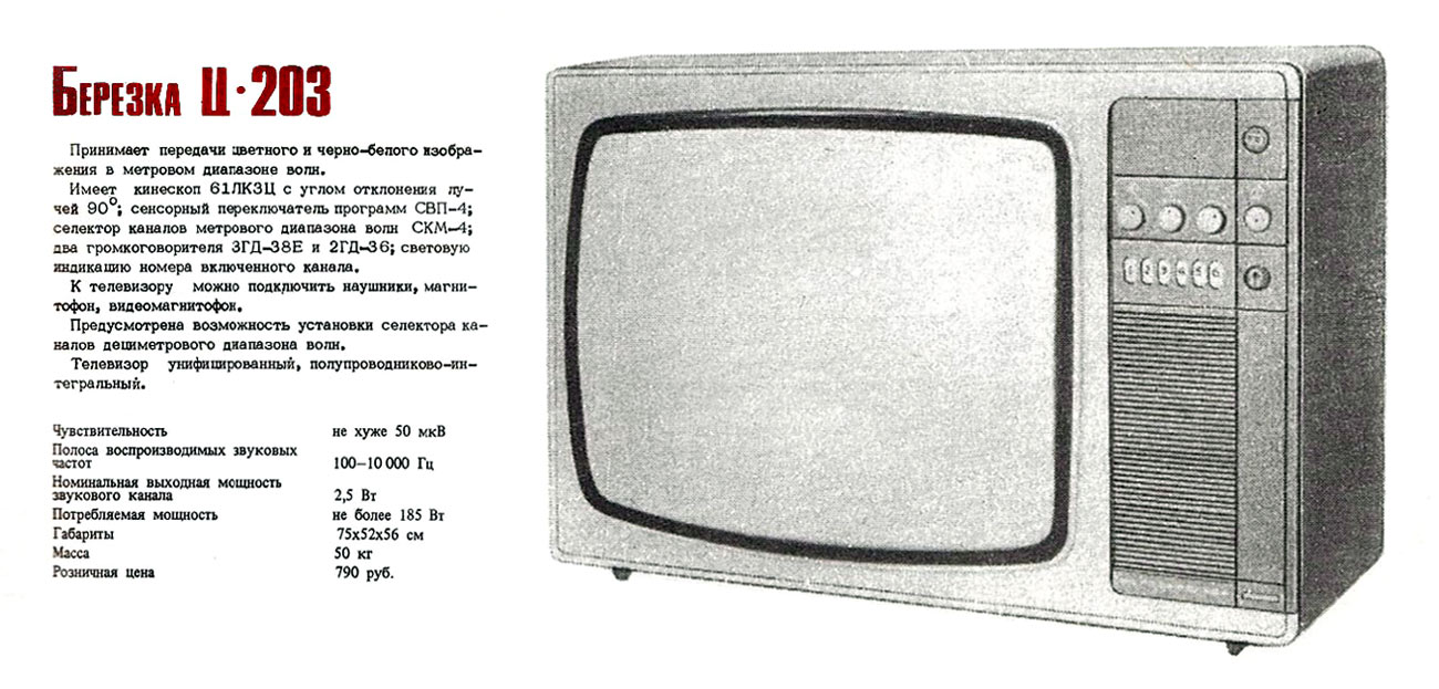 Берёзка Ц-203