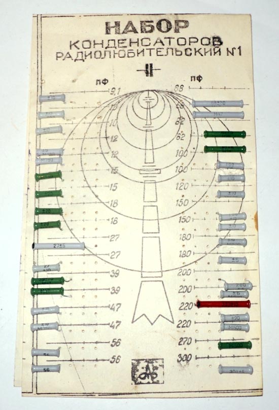 Набор конденсаторов №1