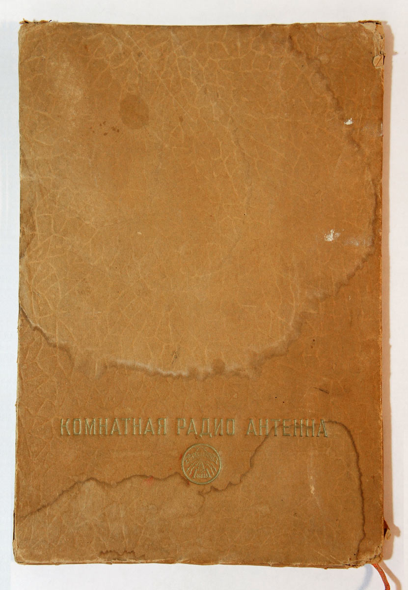 Комнатная антенна