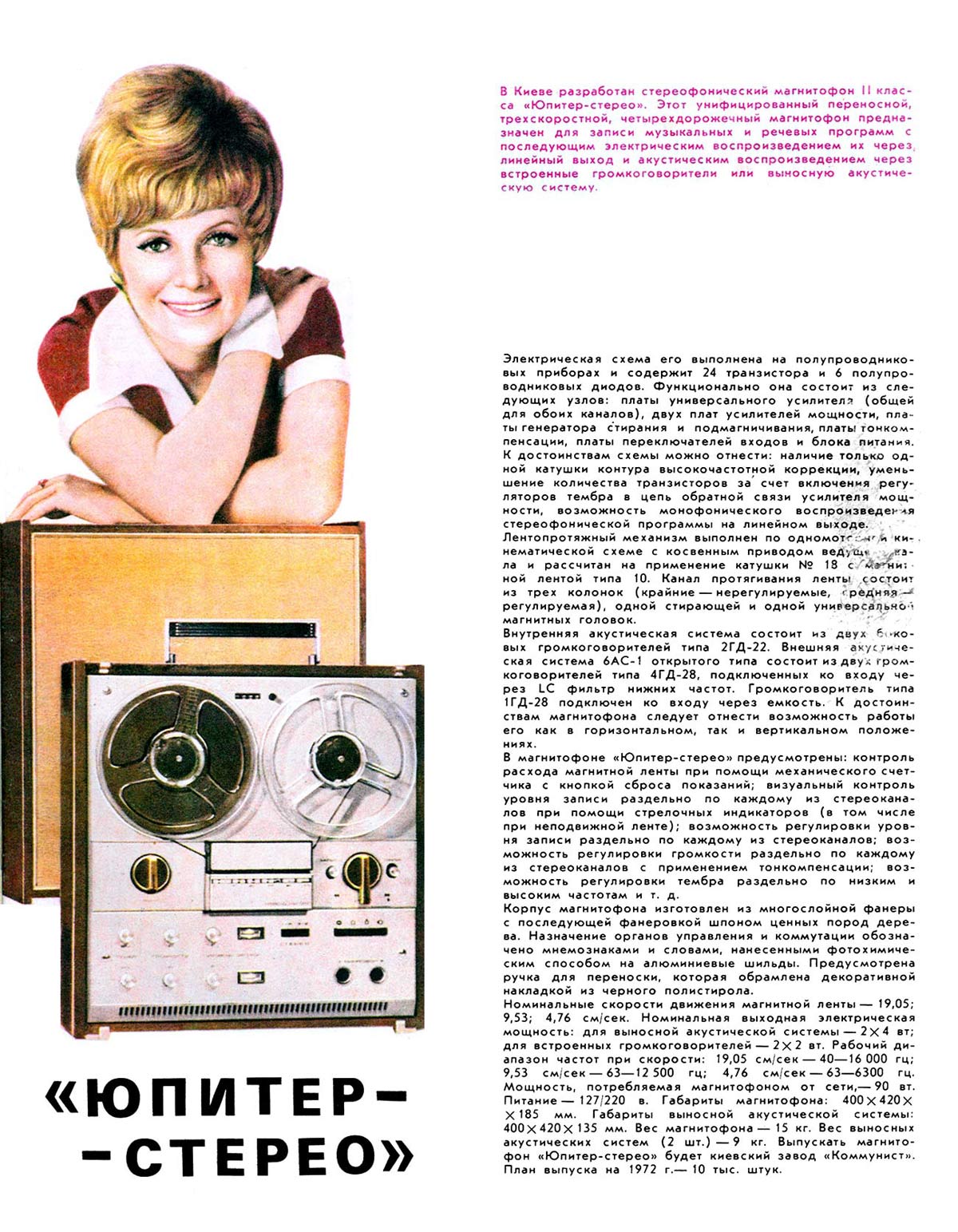 Юпитер-Стерео