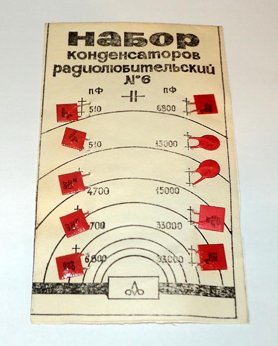 Набор конденсаторов №6