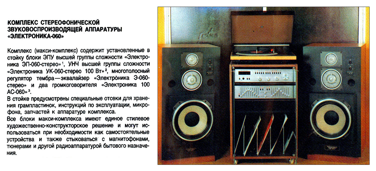 Электроника-060