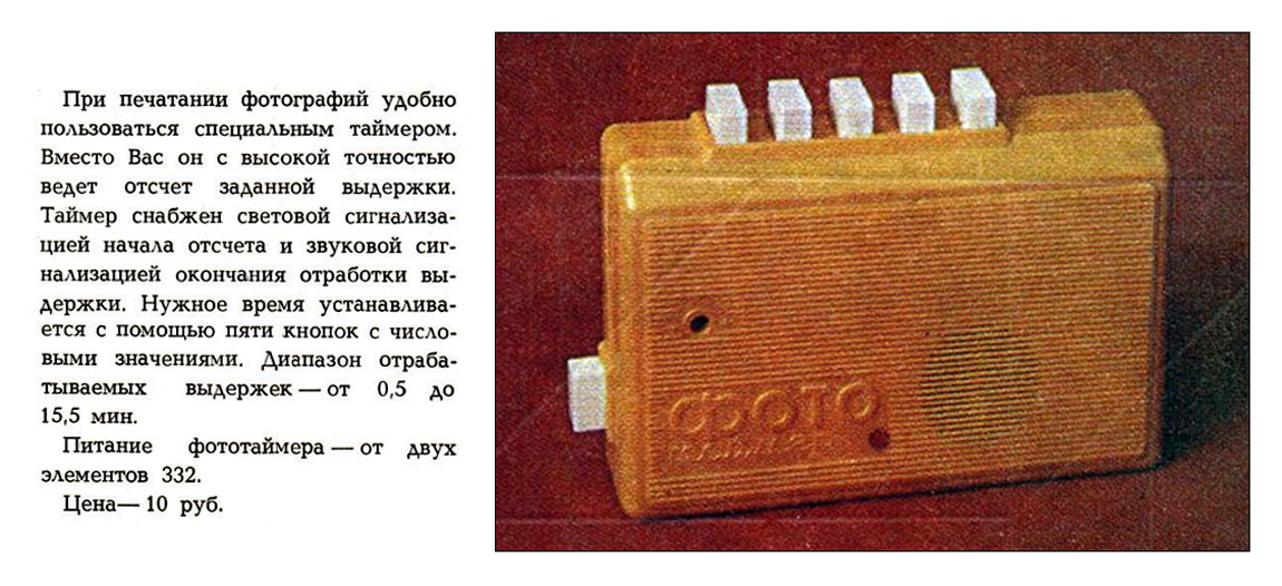 Фототаймер