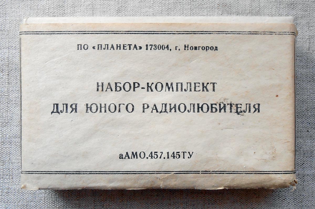 Набор-комплект для ЮР