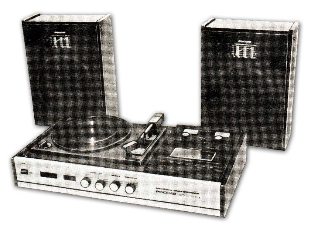 Россия-325-стерео