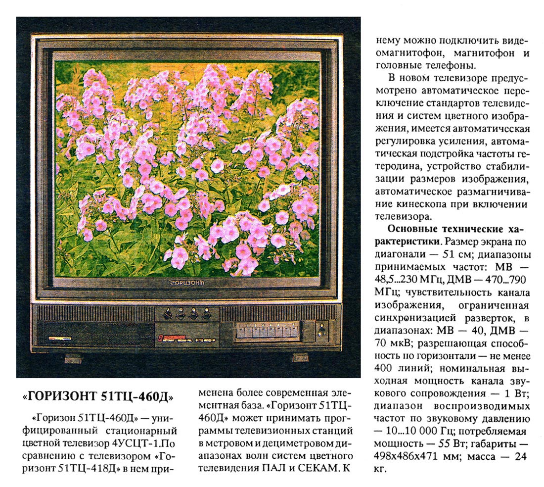 Горизонт 51ТЦ-460Д