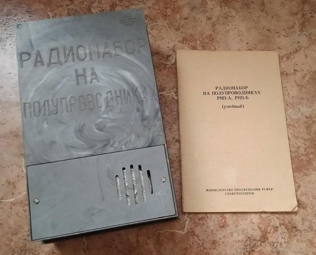 Радиоконструктор РКП-А/Б