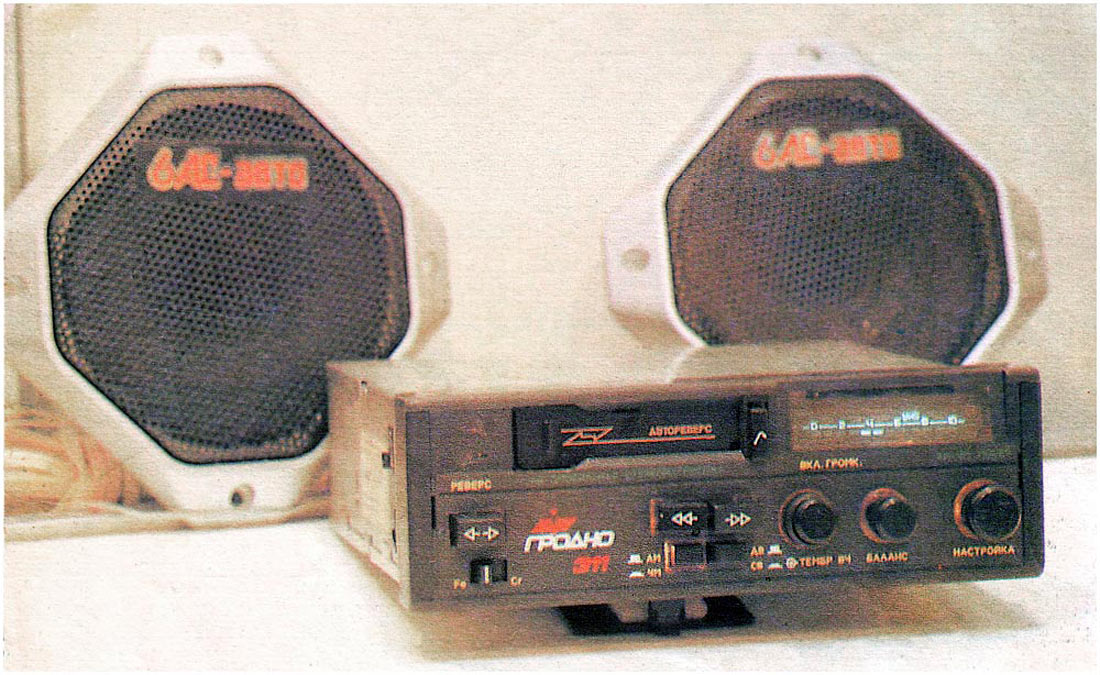 Гродно РМ-311СА