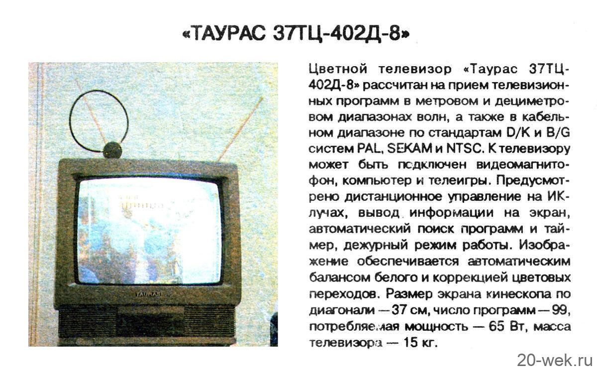 Таурас 37ТЦ-402Д-8