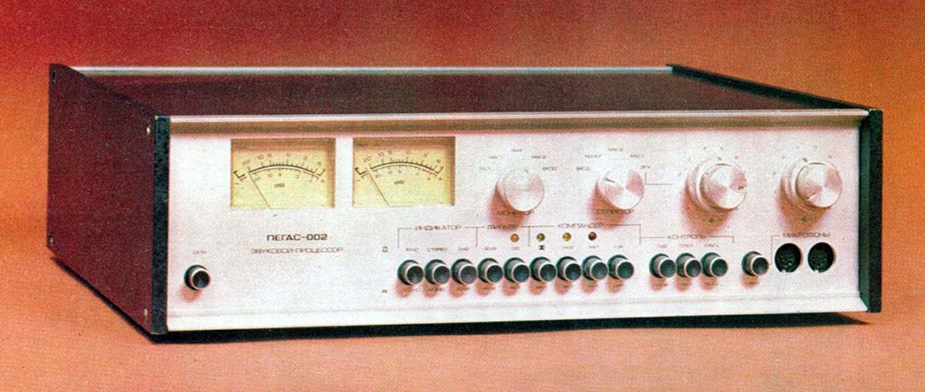 Пегас-002-стерео