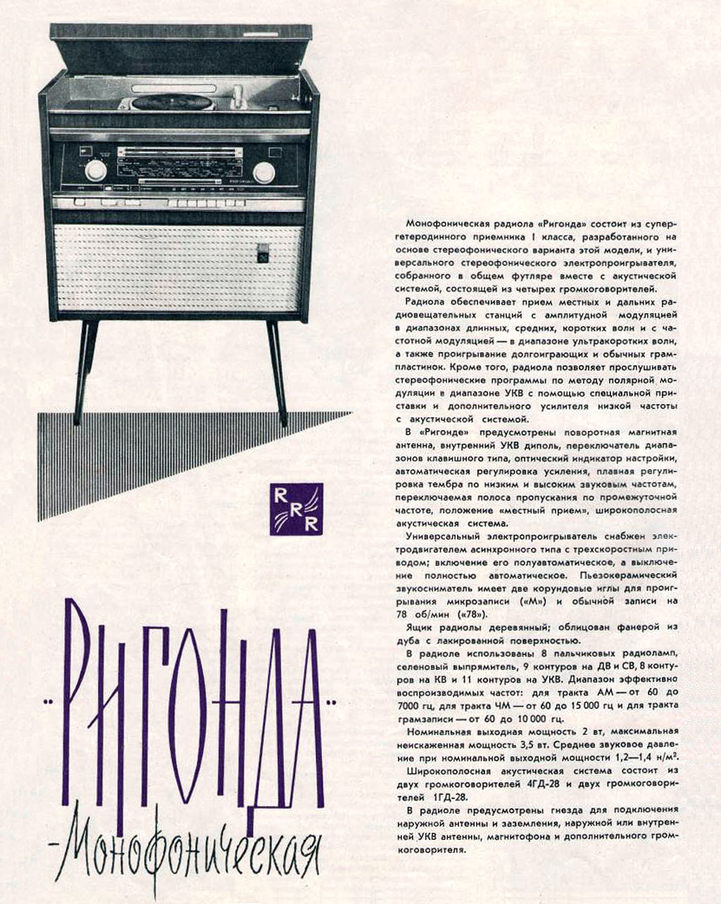 Ригонда-Моно