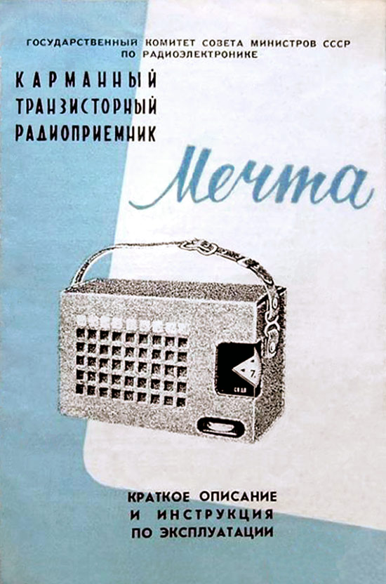Мечта