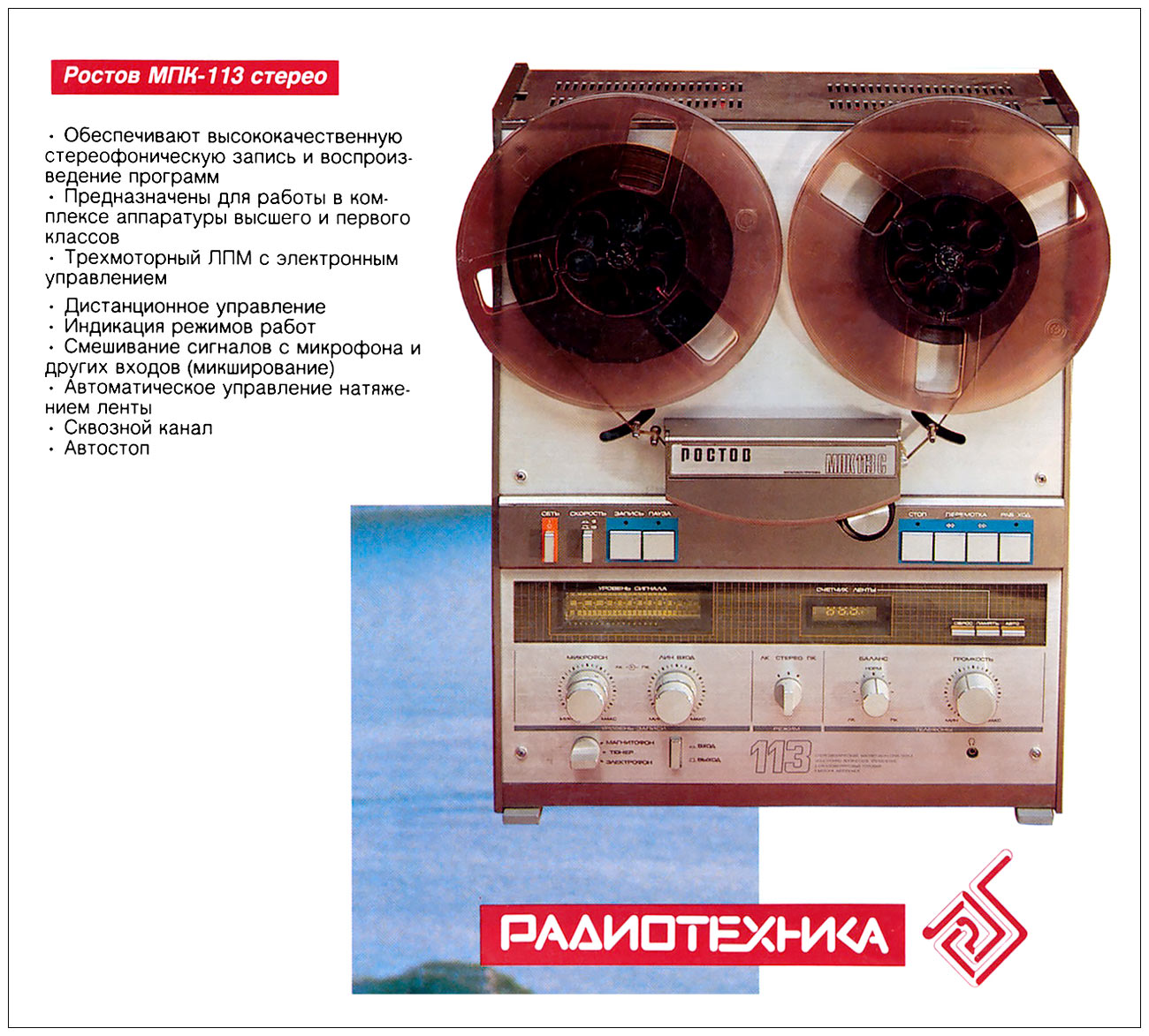 Ростов МПК-113С