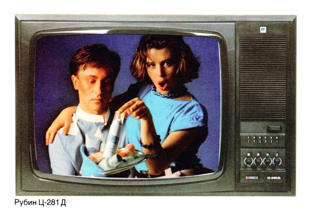 Рубин Ц-281/Д