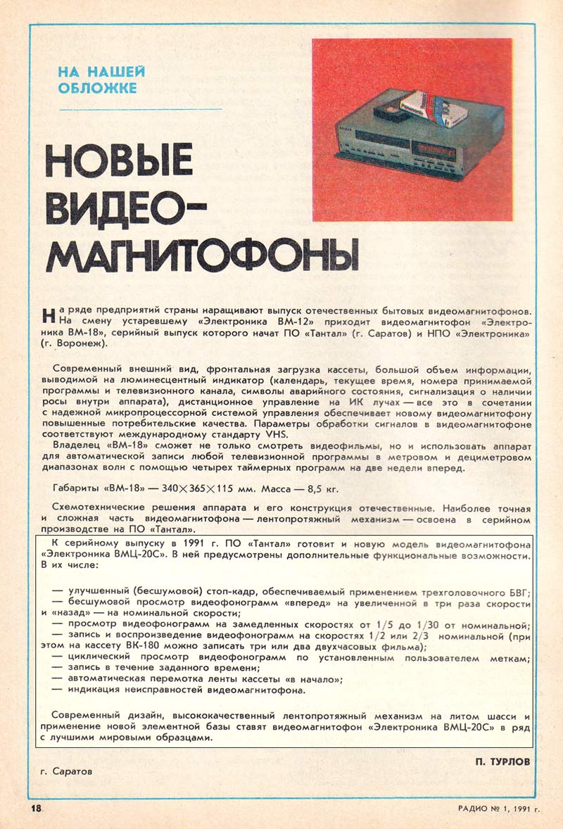 Электроника ВМЦ-20