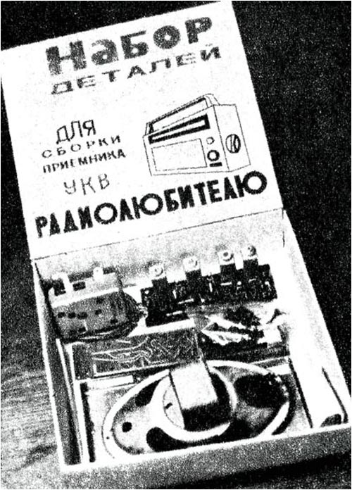 УКВ радиоприёмник