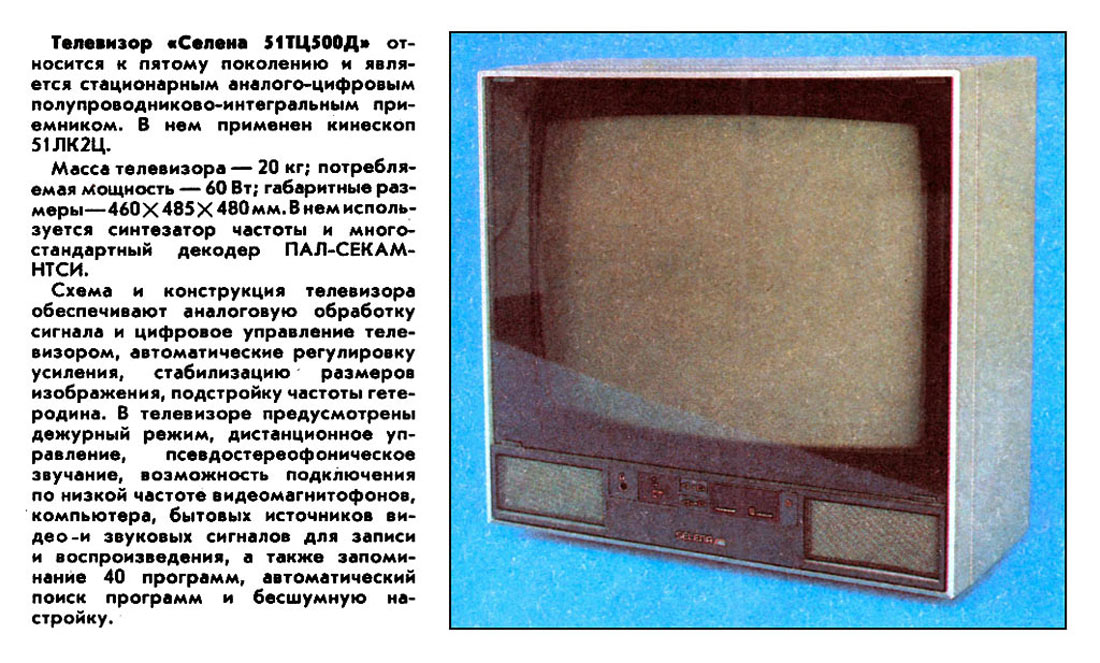 Селена 51ТЦ-500Д