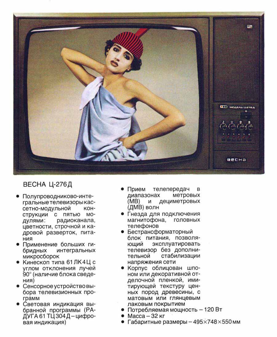 Весна Ц-276/Д