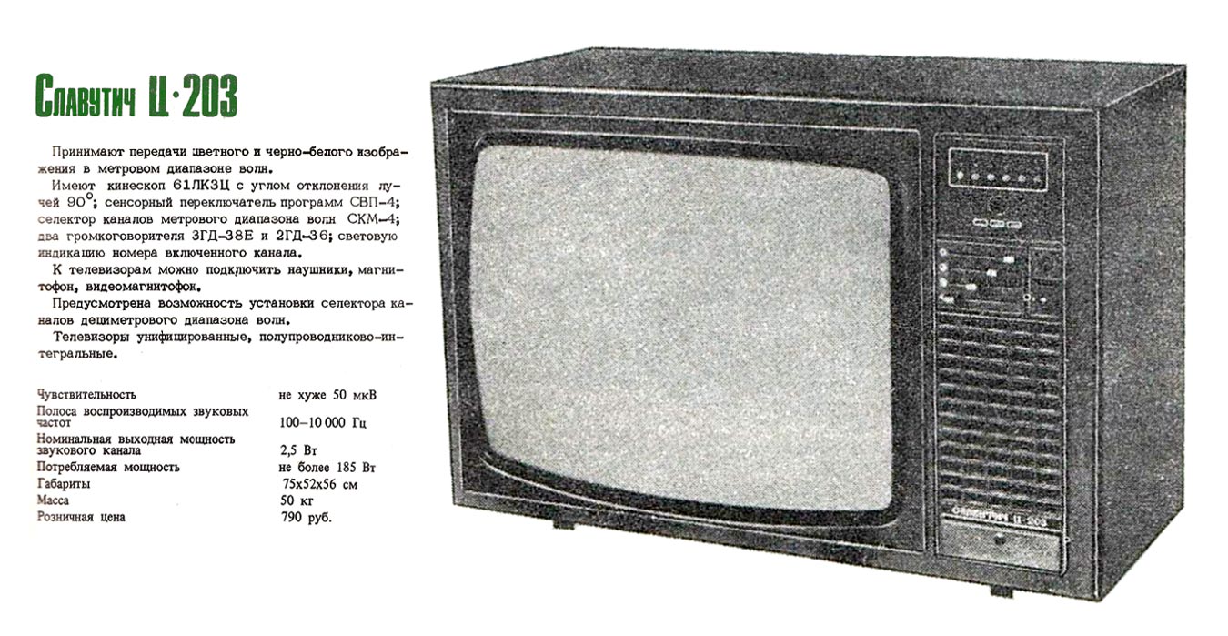 Славутич Ц-203