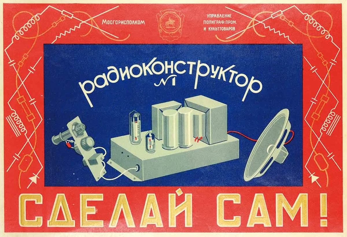 Радиоконструктор №1