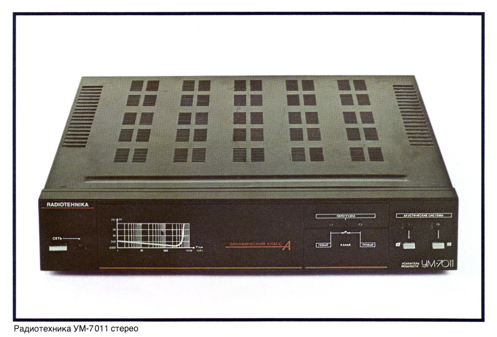 Радиотехника УП-7010С