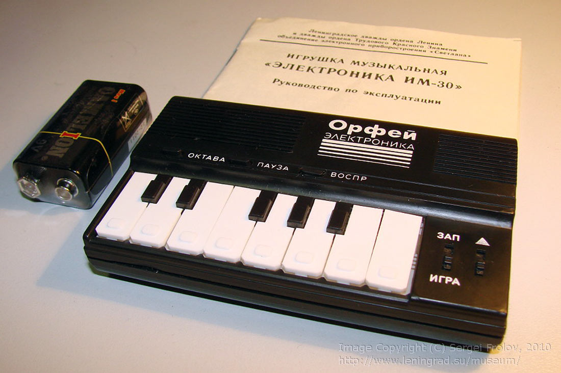 Электроника ИМ-30