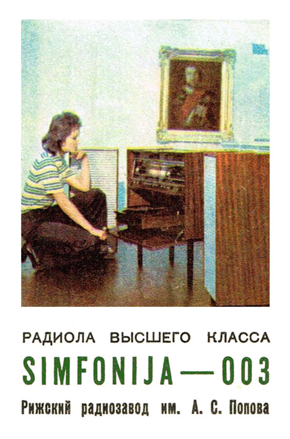 Rigonda-Bolshoi, Симфония-003