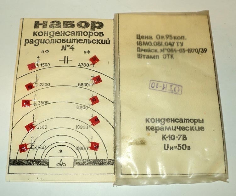 Набор конденсаторов №4