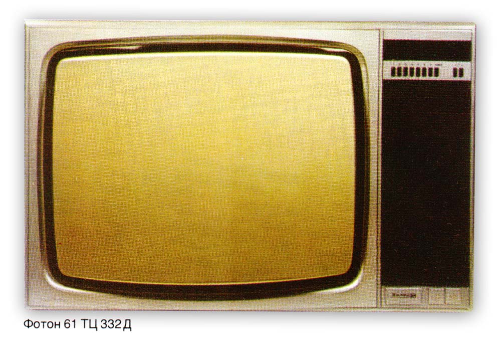 Фотон 61ТЦ-332Д