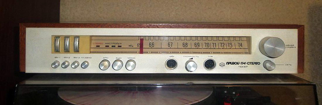 Прибой-114-стерео