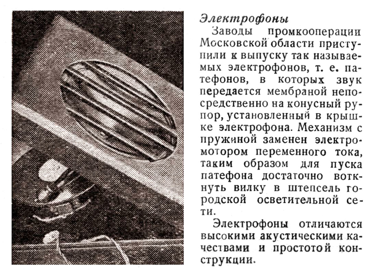 Электрофон