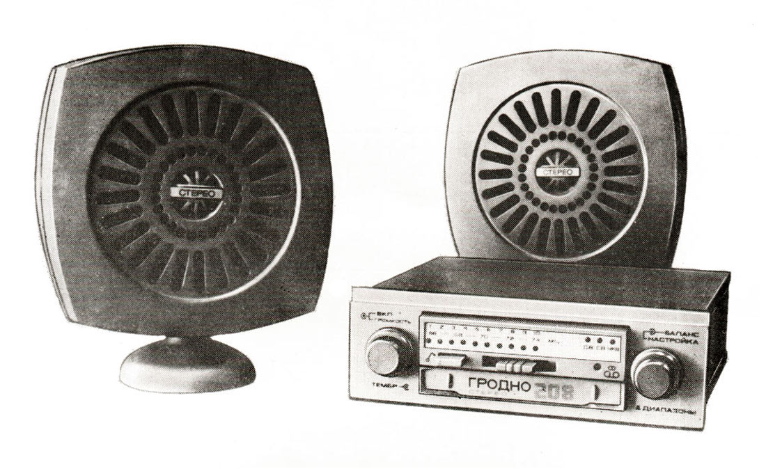 Гродно-208-стерео