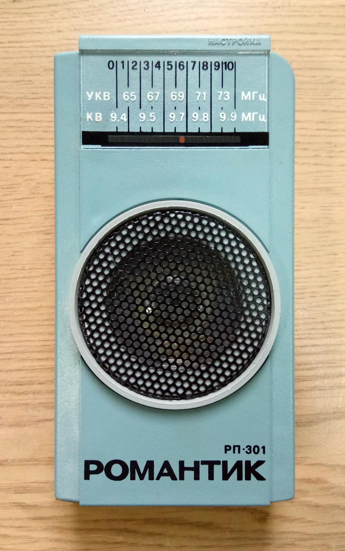 Романтик РП-301