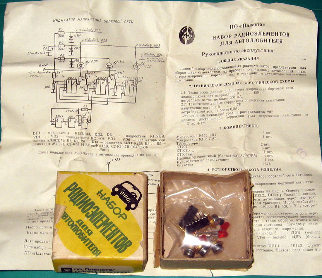 Радионабор автолюбителя