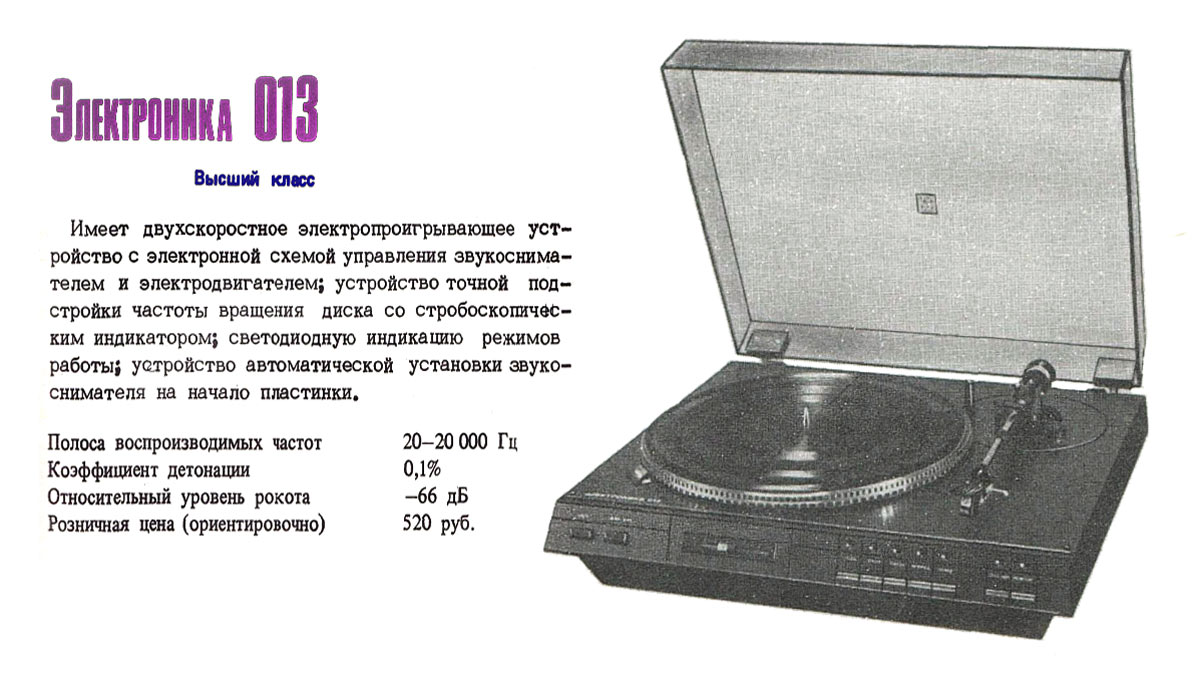 Электроника-013