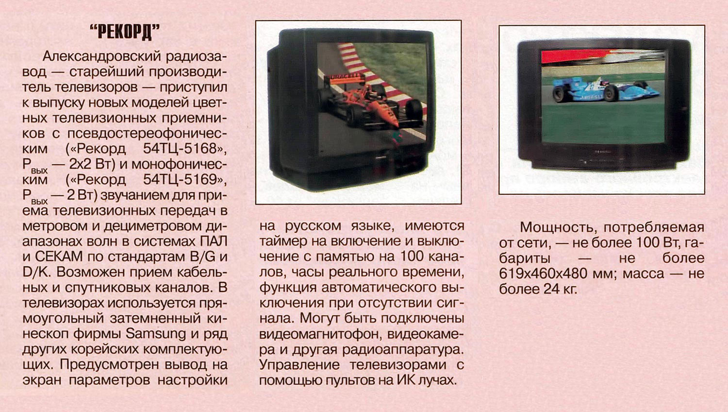 Рекорд 54ТЦ-5168