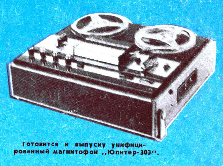 Юпитер-303