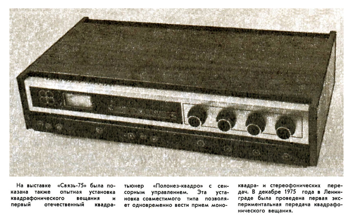 Полонез-Квадро