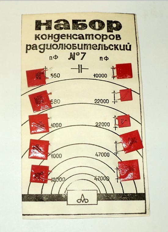 Набор конденсаторов №7