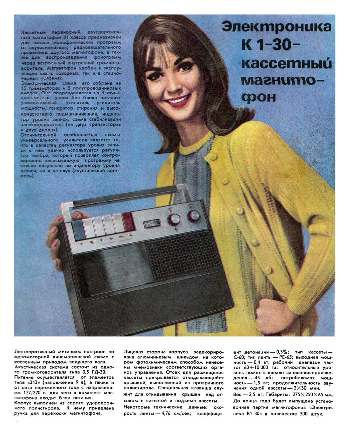 Электроника К-1-30