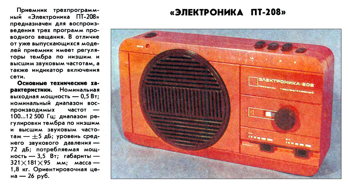 Электроника-208