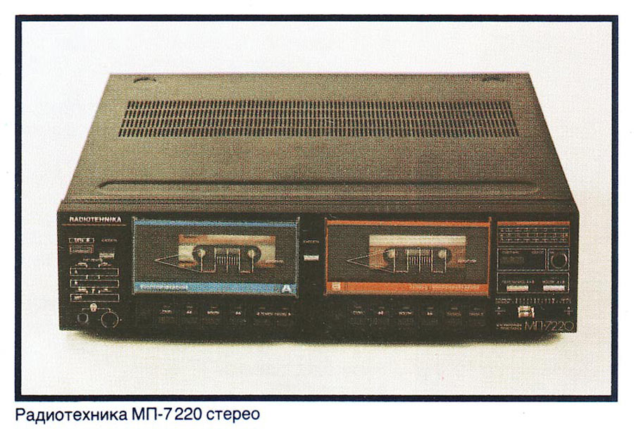 Радиотехника МП-7220С