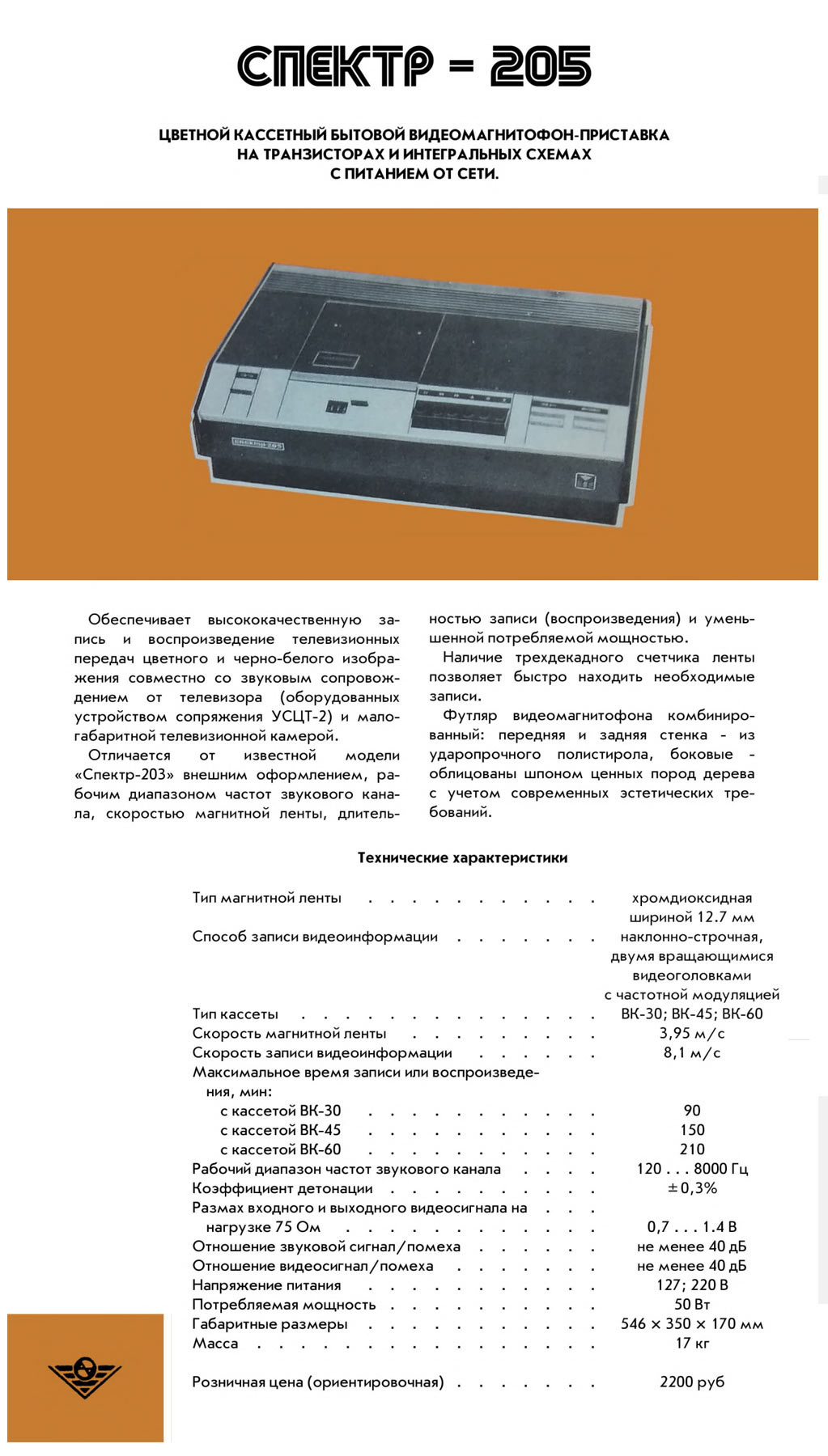 Спектр-205-Видео