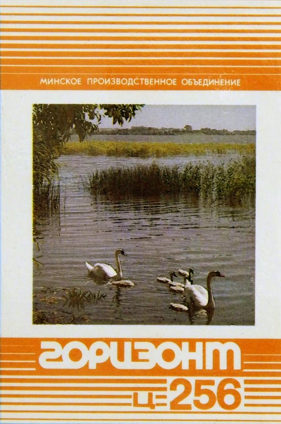 Горизонт Ц-256