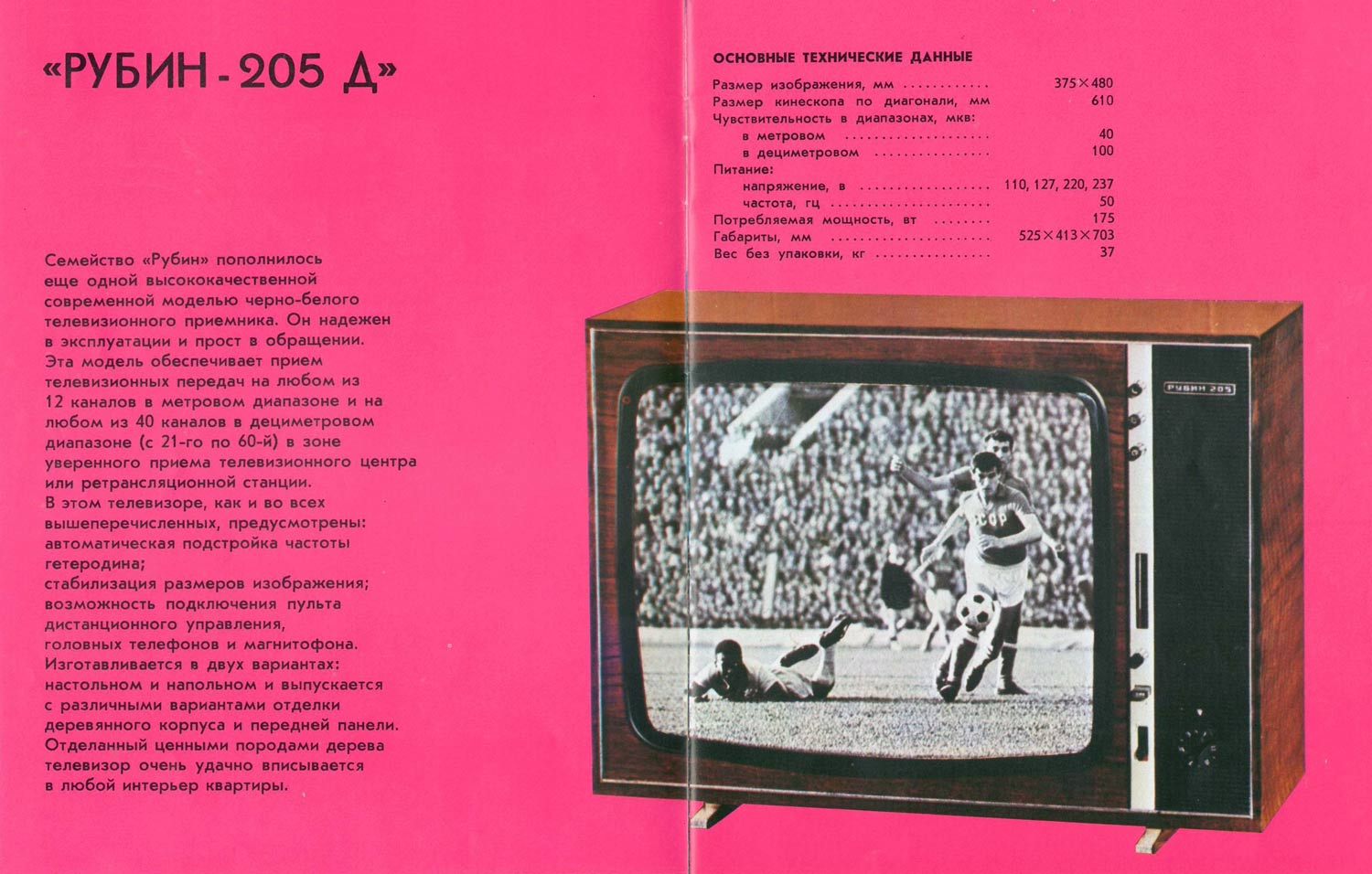 Рубин-205/Д